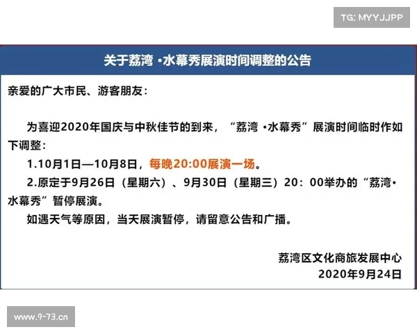 广州国庆表演时间